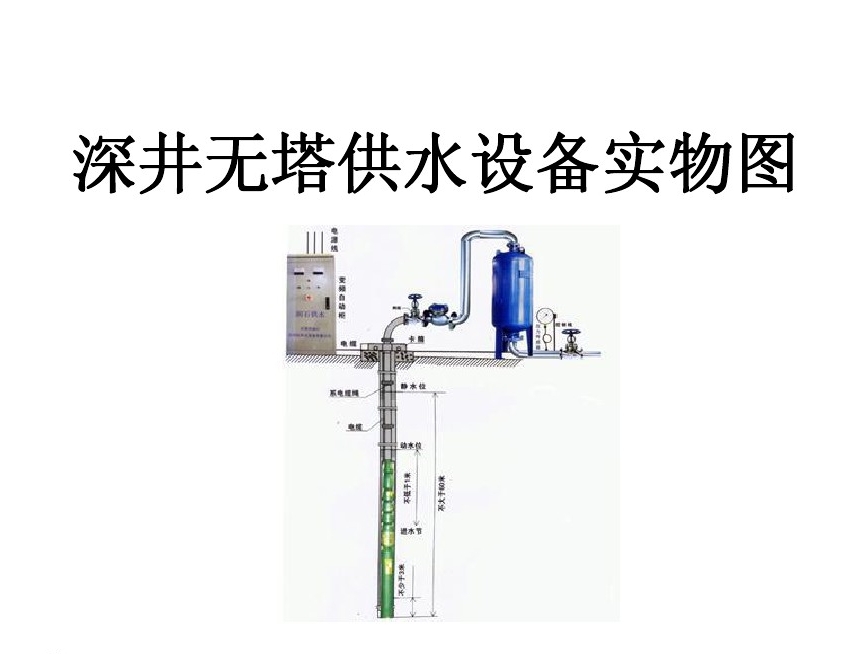 成都新都区井泵无塔式供水设备